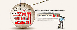 父親節(jié)愛心獻(xiàn)禮活動圖片PSD分層素材
