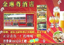酒店宣傳單圖片
