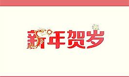 新年賀歲春節(jié)吊旗矢量圖  AI