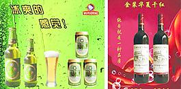 青島（純生）啤酒 金裝華夏干紅 餐牌廣告圖片