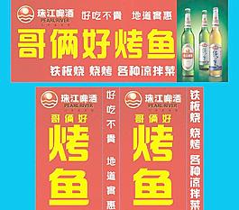 烤魚招牌圖片