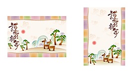 恭賀新年