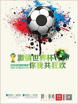 2014世界杯海報