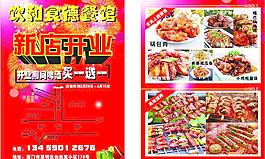 新店開業(yè)圖片