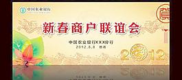 農(nóng)業(yè)銀行新春商戶聯(lián)誼會矢量素