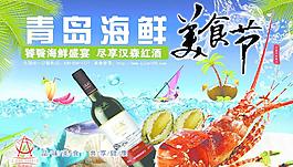 青島海鮮圖片