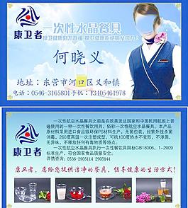 康衛者名片圖片