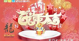 街坊集市龙年大吉吊旗矢量素材