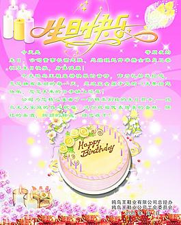 生日祝福海報圖片