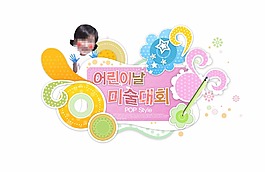 可愛的孩子