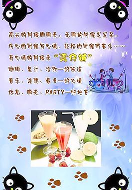 冷饮宣传图片