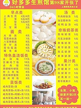 好多多生煎圖片