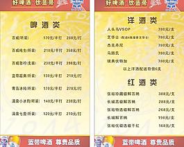 蓝带酒水单图片