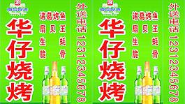 華仔燒烤圖片