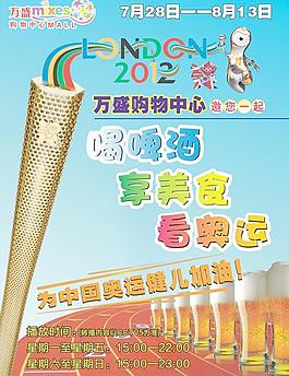 奧運海報圖片