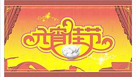喜迎元宵佳節(jié)矢量素材下載