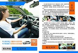 駕校宣傳單