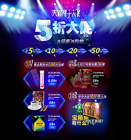 年中大促