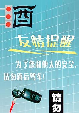 酒后駕駛圖片