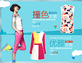 女裝海報 淘寶海報 banner