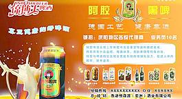 阿膠黑啤dm宣傳單圖片