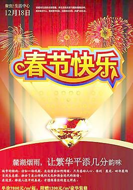 春節(jié)快樂房地產(chǎn)海報矢量素材