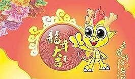 龍年大吉恭賀新年矢量素材  CD