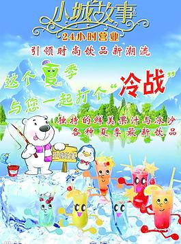 冷飲海報(bào)圖片