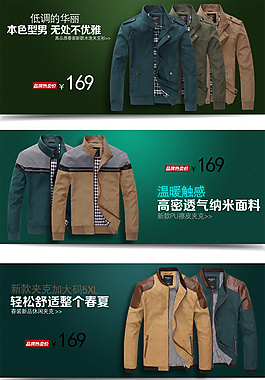 淘寶男裝廣告PSD