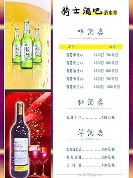 酒水單圖片