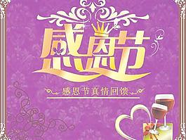 感恩節(jié)商家活動(dòng)海報(bào)矢量素材