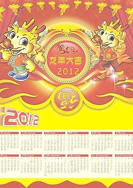 2012龍年大吉新年掛歷矢量素材