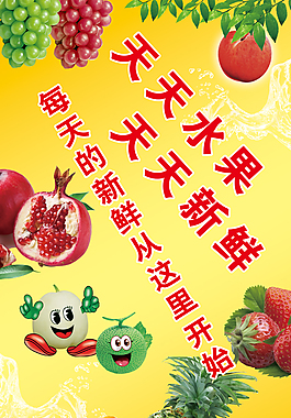 新鮮水果廣告