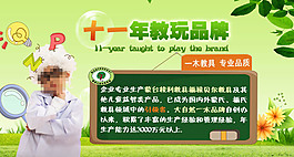 儿童教育玩具指导海报