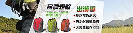 淘寶戶外用品海報(bào)