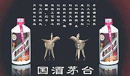 茅臺廣告圖片