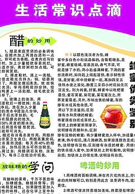 科普展板圖片