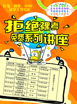 宣傳單