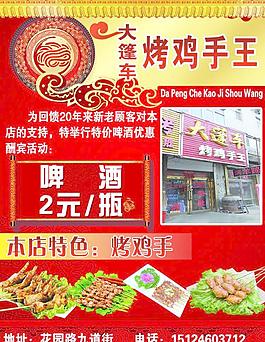 烤雞手圖片