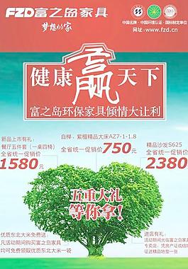 綠色環(huán)保家居促銷海報(bào)矢量素材