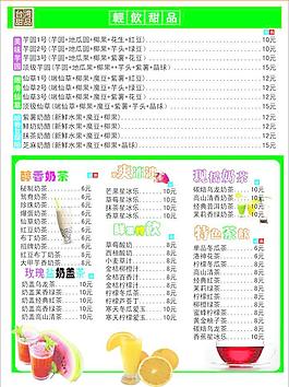 奶茶價(jià)目表圖片