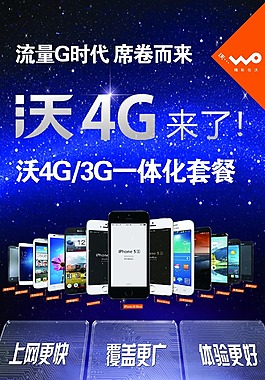聯通4G