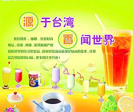 奶茶宣传海报图片