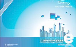 電子企業(yè)校園招聘手冊矢量素材