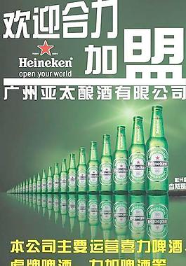 喜力加盟展架圖片