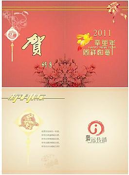 2011吉祥如意賀新年賀卡矢量素