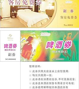 免費房券圖片