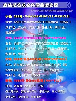 酒水单图片