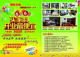 家具宣傳彩頁