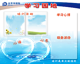 學(xué)習(xí)園地
